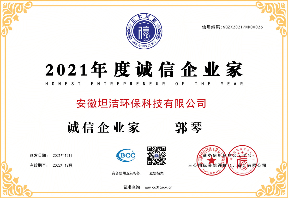怀化2021年度诚信企业家