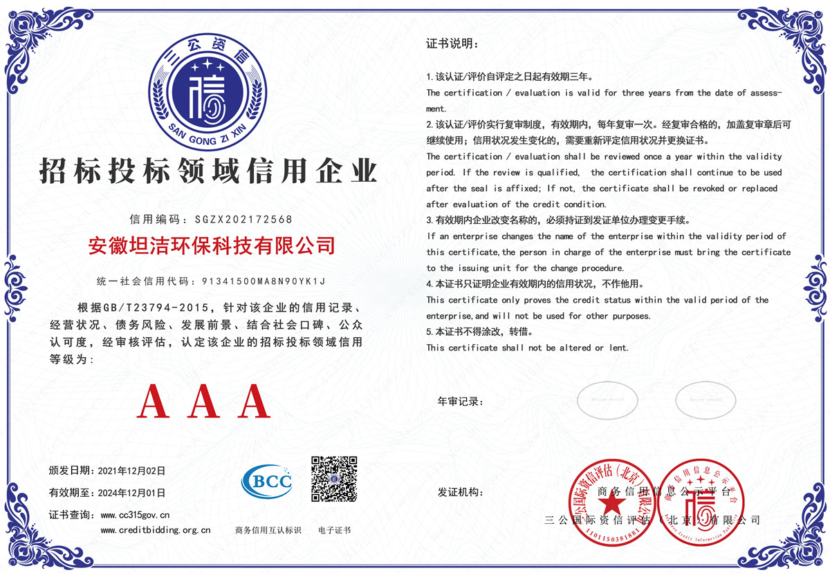 怀化招标投标领域AAA级信用企业