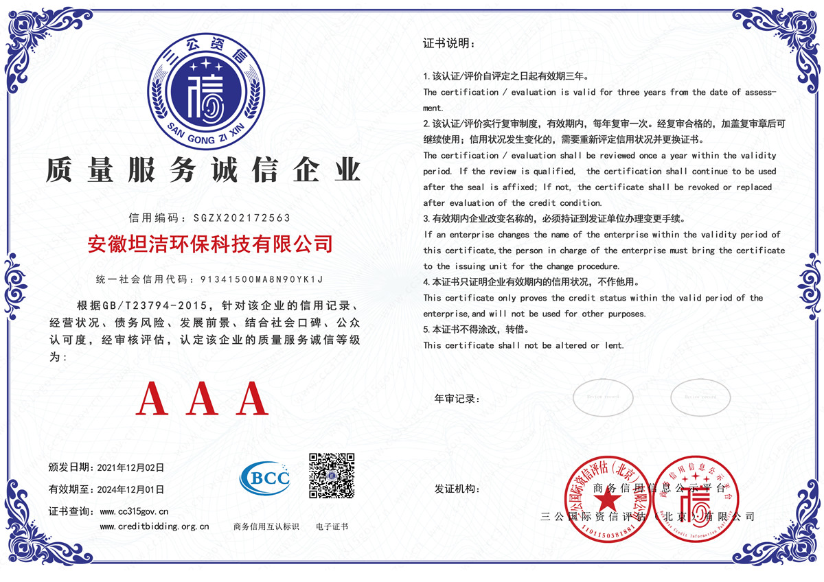怀化质量服务AAA级诚信企业