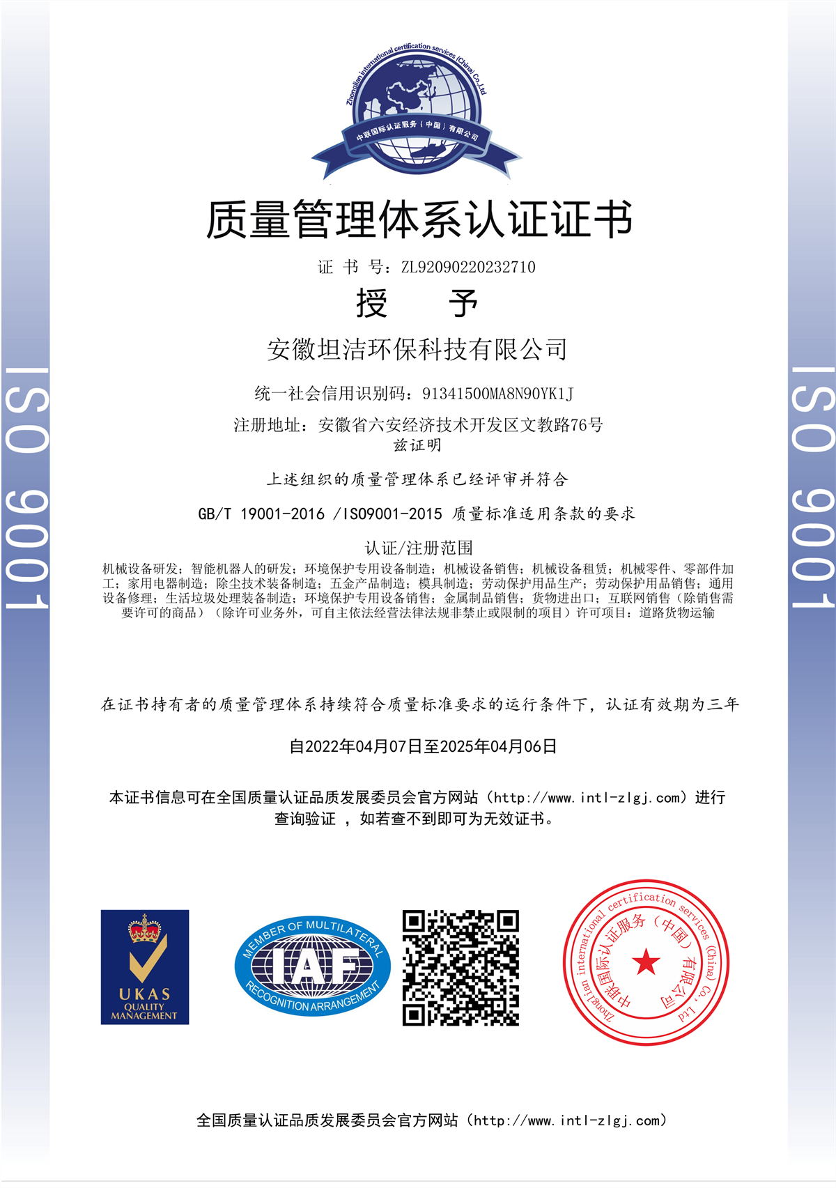 怀化质量管理体系认证证书