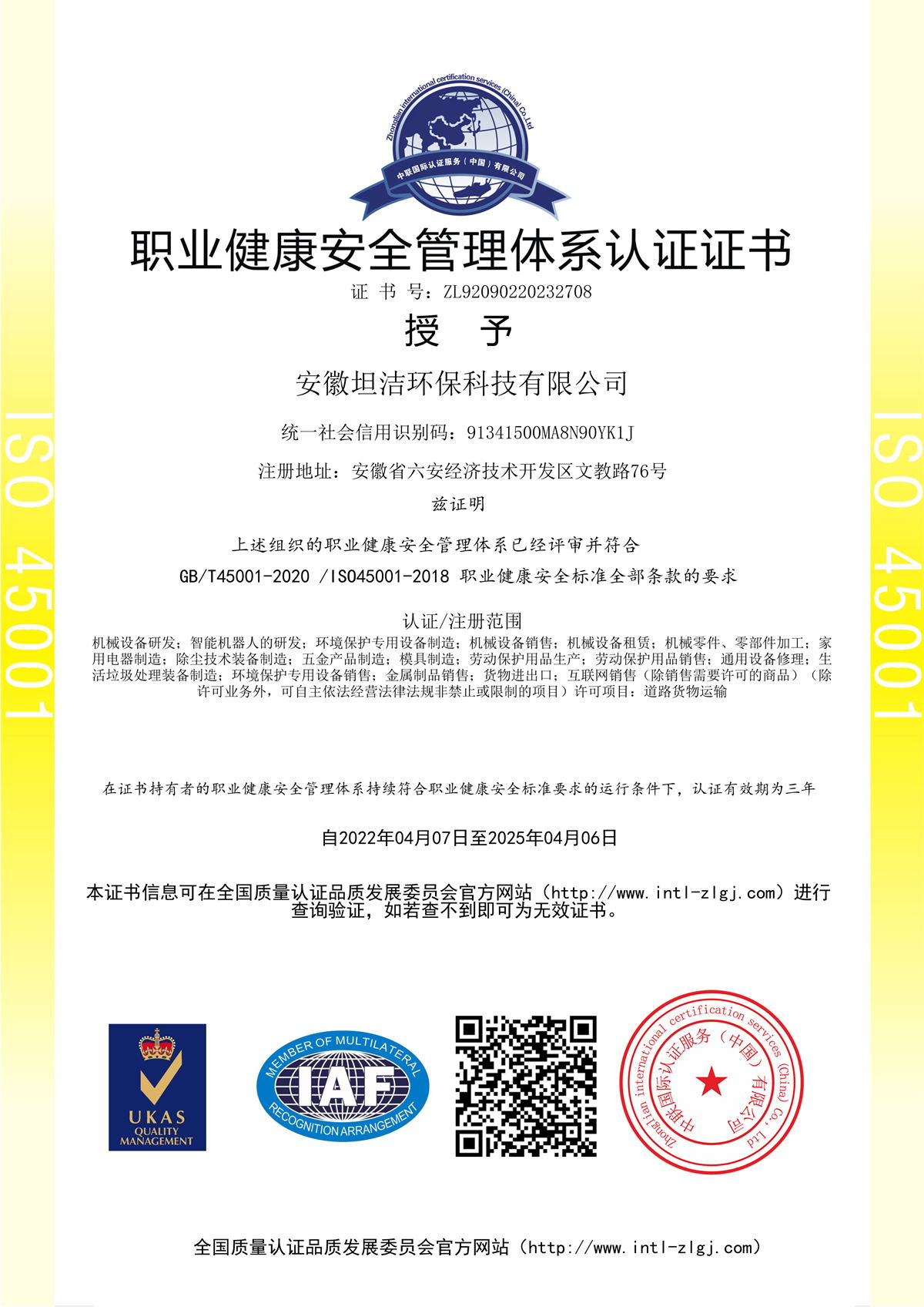 怀化职业健康安全管理体系认证