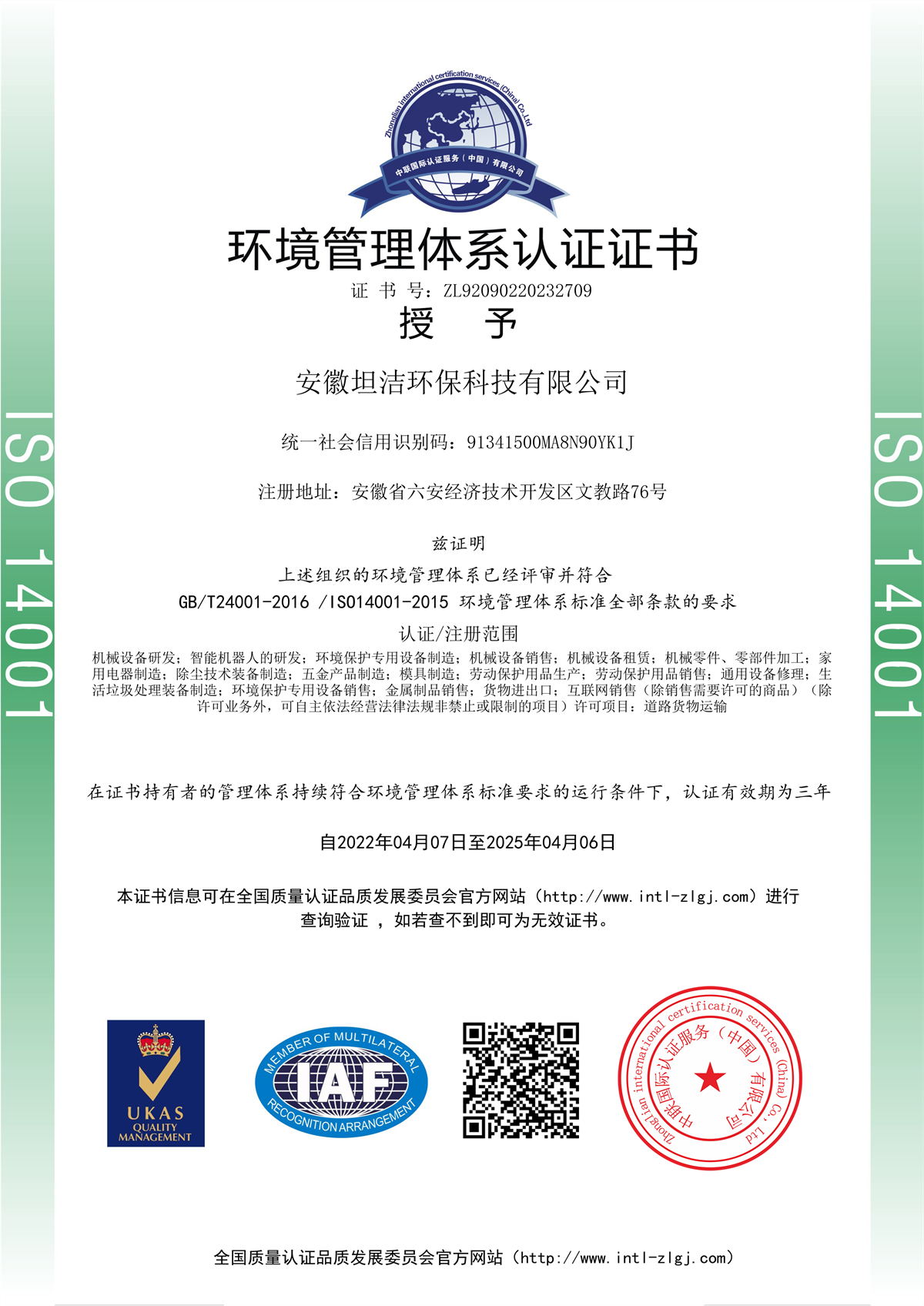 怀化环境管理体系认证证书