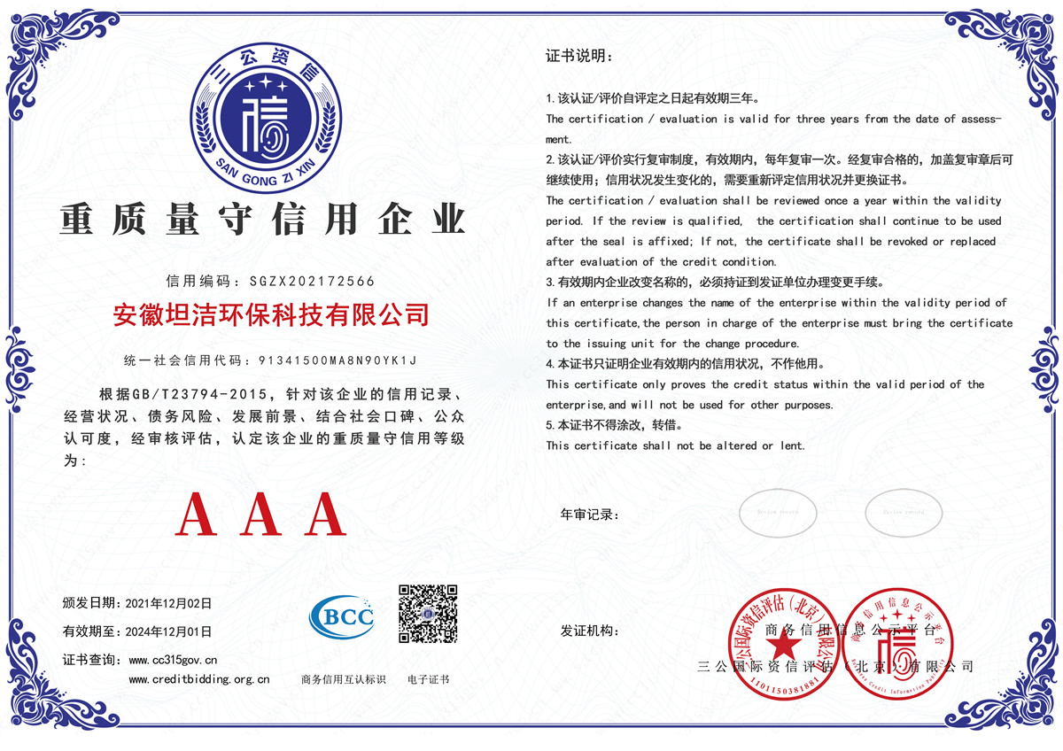 怀化重质量守诚信AAA级信用企业