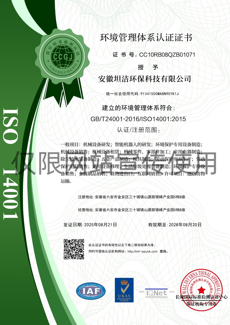 怀化环境管理体系认证证书