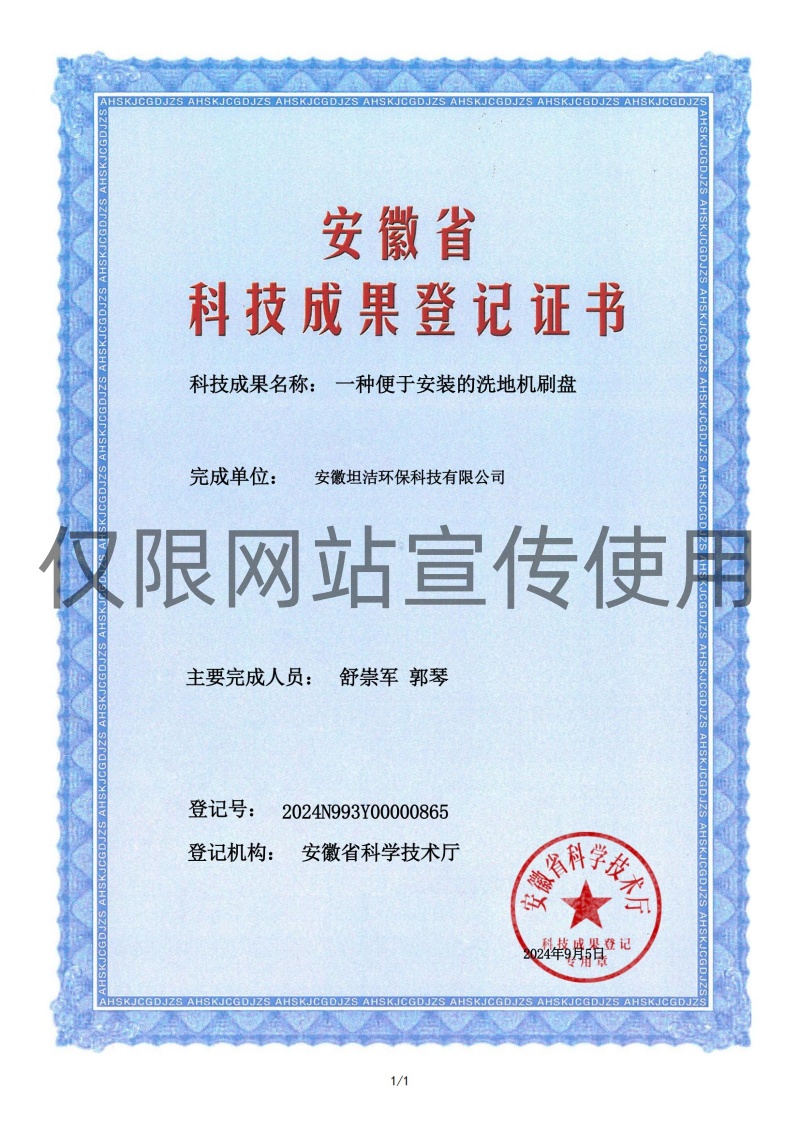 怀化科技成果转化证书